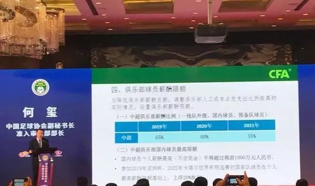  中国足协新政出台，职业联赛改革深化